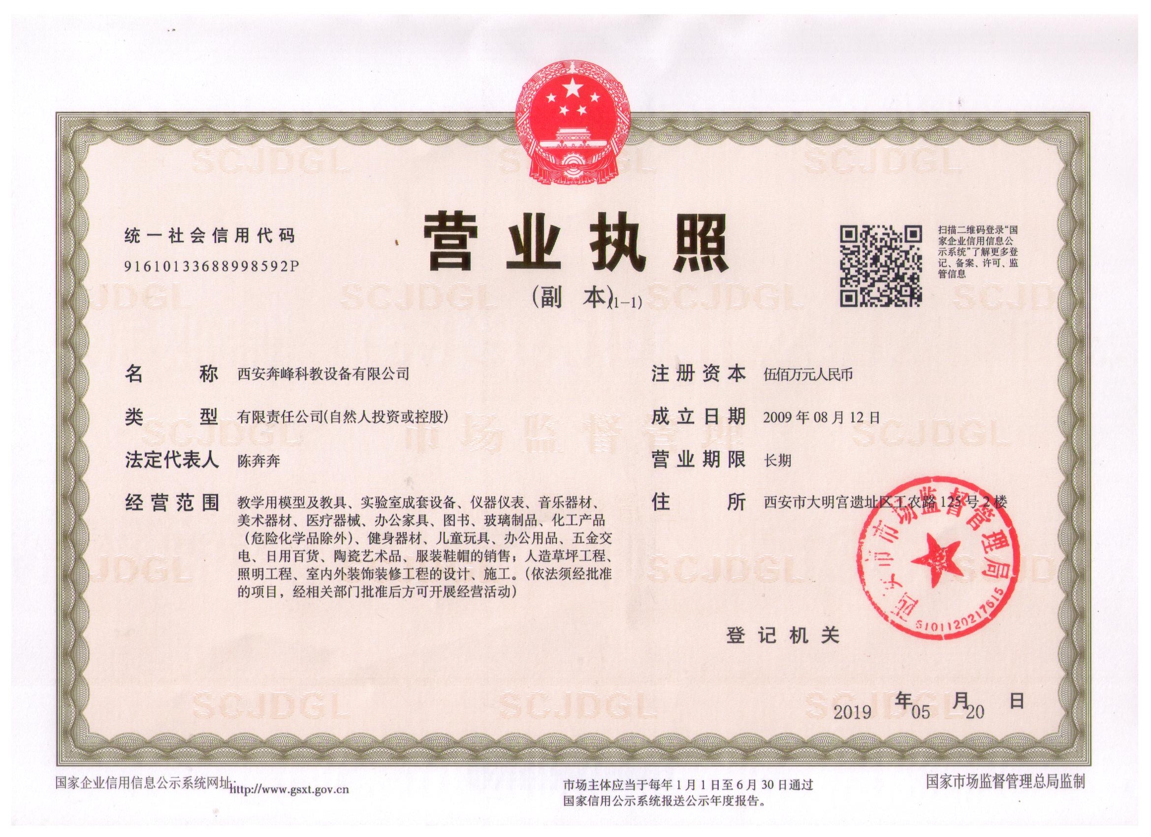 营业执照